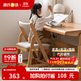 源氏木语儿童家具实木学习椅多功能可调节儿童座椅学生写字简约小户型家用软包椅子 【米白色软包】儿童升降椅