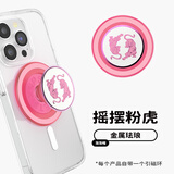 PopSockets【热带舞曲】泡泡骚手机支架气囊伸缩防摔粘贴指环扣便携磁吸手机支架MAGSAFE磁吸捏捏圆啪嗒 摇摆粉虎