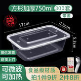 沉弗一次性餐盒饭盒带盖外卖快餐打包盒食品级塑料碗长方形保鲜水果盒 750ml方形透明300套（整箱）