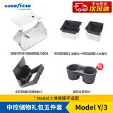 固特异（Goodyear）适用于特斯拉modelY/3专用屏幕下磁吸收纳盒中控储物箱 五件套 白