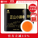 艺福堂红茶 武夷桐木关正山小种特级精品500g罐装茶叶 自喝送礼送长辈