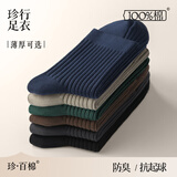 珍行足衣【6双装】袜子男中筒袜棉男士春夏防臭商务休闲棉袜冬季棉长袜男 【四季款】白色 6双 均码 【发六双】