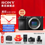 索尼（SONY）ILCE-6700/a6700/智能AI芯片APS-C微单数码相机Vlog视频拍摄 A6700单机（独立包装） 官方标配（不含内存卡）