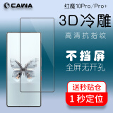 CAWA适用红魔9 Pro+钢化膜9sPro+游戏手机10 pro+全屏玻璃膜10pro保护贴膜无孔全透明电镀顺滑版秒贴仓 10Pro/Pro+全屏3D电镀钢化膜-1张秒贴仓
