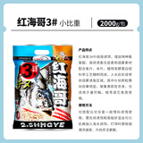 壹条鱼儿众信饵料红海哥升级版海钓筏钓黑鲷专用打窝料矶钓诱饵黑雕鱼饵料 红海哥3#小比重（2000g）