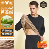 雅鹿【380G芦荟绒】保暖内衣男加绒加厚套装冬季圆领宽松防寒保暖衣男
