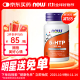 诺奥（NOW）5-HTP羟色氨酸胶囊60粒100mg 调节情绪舒缓压力美国进口 1瓶