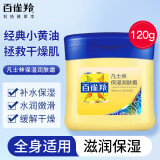 百雀羚身体乳凡士林润肤霜补水保湿滋润面霜小黄油润霜肤四季脸部护肤品 凡士林保湿润肤霜120g