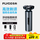 飞科（FLYCO） 男士电动刮胡剃须刀FS988 全身水洗生日礼物教师节礼物送男朋友送老公送爸爸送父亲 政府补贴