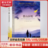 追风筝的人 卡勒德·胡赛尼正版三部曲 上海人民出版社 灿烂千阳+群山回唱 全套2册