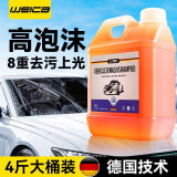 WEICA洗车液水蜡强去污高泡沫黑白车通专用清洁洗剂带蜡免擦拭镀膜上光 洗车水蜡 2000ml 2桶