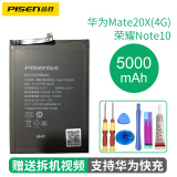 品胜 适用华为系列荣耀手机电池 华为Mate20X(4G)电池#5000mAh