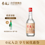 李渡 珍藏壹号 浓特兼香型白酒 52度500ml 单瓶 江西特产