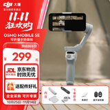 大疆（DJI）Osmo Mobile SE 手机云台稳定器 AI跟拍智能跟随 自拍杆 vlog拍摄神器 可折叠手势跟拍 手持稳定器 Osmo Mobile SE【赠美颜灯+自拍器】 官方标配