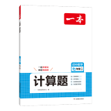 2025一本初中数学计算题满分训练初中数学几何模型函数应用题七八九年级压轴题上下册初一二三中考数学计算题满分训练人教北师版数学计算题强化训练 初中数学思维训练初中数学必刷题 【北师版】7年级 正版