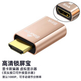 Tengfei腾飞 HDMI显卡欺骗器4K分辨率DP虚拟器扩展屏幕电脑电视DVI显示器假负载屏幕VGA模拟器 金色【高清接口锁屏宝-1080P-4K】