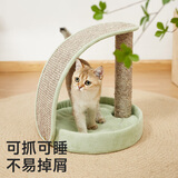兽牌拱桥剑麻猫抓板不掉屑立式猫爬架猫磨爪猫玩具猫窝冬季保暖带垫子 薄荷绿【清新简约色】