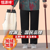 恒源祥老年人棉裤女士冬季加绒加厚羊羔绒奶奶裤宽松保暖老太太裤子直筒 黑色  加绒 XL  (70-110斤)