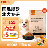好主人狗粮 全犬种通用幼犬粮2.5kg泰迪金毛拉布拉多比熊天然粮5斤/20斤 【超值囤货】全犬种幼犬粮20斤