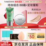 婷美bb霜遮瑕保湿提亮肤色不脱妆轻薄气垫无瑕修颜套装生日礼物