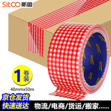 斯图sitoo 网红胶带标识分类封箱胶带几何手账礼物装饰个性印花方格十字纹快递打包胶带  48mm*50m 1卷装
