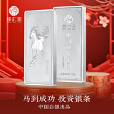 臻汇银 中国白银投资银条龙年足银999.9 生肖银块银砖收藏摆件储值送礼 马到成功100克+证书礼盒