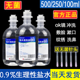 齐都可琳无菌0.9%氯化钠生理盐水医用儿童雾化纹绣敷脸漱口ok镜冲洗鼻小支 拉环款【250ml-40瓶】送针4个+导流管