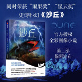 沙丘 穆阿迪布 第二部 史诗科幻 沙丘  同名电影热映 官方授权全彩图像小说 中信出版社