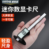 盛泰芯（SYNTEK）数显游标卡尺高精度小型电子文玩卡尺珠宝手镯珍珠翡翠家用深度尺