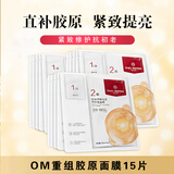 One's Member 胶原弹嫩光感两步曲面膜 15片