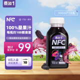 桑加1NFC100%桑葚汁果蔬汁饮料不加水糖黑纯桑椹鲜榨果汁饮品桑椹300ml*10瓶