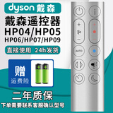 厚吉升适用dyson戴森空气净化器暖风无叶电风扇遥控器通用AM HP DP TP BP PH 00 01 02 HP04-HP05-HP06-07-09颜色随机发