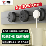 公牛（BULL）大师轨道插座可移动插线板轨道式导轨插排餐边柜 开关插座面板 轻薄款GB3 50厘米+3个五孔 钛金灰