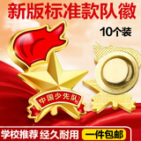 欧唛（oumai）标准队徽立体火炬款少先队队徽小学生少先队员徽章磁吸扣磁铁扣安全扣队徽 立体队徽磁扣款10枚装【适用春夏】