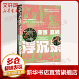 甲骨文丛书 亚当夏娃浮沉录