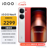 vivo iQOO Neo9 12GB+256GB 红白魂第二代骁龙8旗舰芯 自研电竞芯片Q1 IMX920 索尼大底主摄5G电竞手机