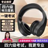 驰界英语四六级听力耳机大学生四级六级考试调频FM收音机头戴式蓝牙耳机托福雅思专四专八听力考试耳机 调频充电款丨一键考试丨黑色