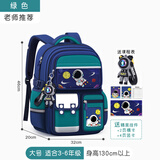 靓宝宝儿童书包男孩一到三到六年级男童小学生2025新款减负护脊双肩包二 大号绿色(3-6年级)