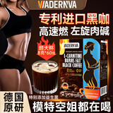 VADERNVA德国黑咖啡0糖0脂0卡减身肥脂左旋肉碱黑咖啡速燃白芸豆咖啡速溶 三盒装【买2送1】轻松享廋S身材 左旋肉碱白芸豆高端专利黑咖啡