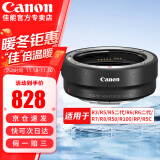 佳能（Canon） R转接环 rf卡口适配器全画幅微单转接单反镜头适用R10 R8 R7 R50 R RP R5 R5二代 R6 R62 R3 佳能原装EOS R（标准转接环） 官方标配