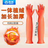 雅高加绒乳胶手套2双装均码38cm加长手套家务厨房防水耐用耐磨加厚