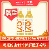 农夫山泉17.5°NFC橙汁果汁饮料(冷藏型)100%鲜果压榨900ml*2瓶