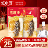 红小厨正宗金汤佛跳墙加热即食鲍鱼海参 家庭装大盆菜 海鲜生鲜礼盒送礼 【家庭装】板冻金汤佛跳墙250g*4