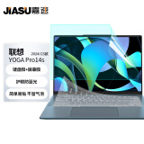 嘉速联想YOGA Pro14/Pro14s AI元启键盘膜+防蓝光屏幕膜14.5英寸防蓝光润眼屏幕贴膜 易贴防刮