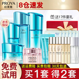 珀莱雅（PROYA）补水护肤品化妆品套装全套护肤礼盒女士国货妈妈水漾芯肌官方旗舰 全套:洁水乳+面霜+精华+抗皱眼霜