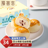 福茗恋 蔓越莓芝士酥 蛋黄酥雪媚娘甜品休闲零食品小吃传统糕点早餐整箱 蔓越莓芝士酥x2盒共660g