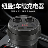 纽曼车载充电器杯型120W超级快充一拖三四点烟器转换头汽车多功能车充 【杯型智能车充】120W数显版