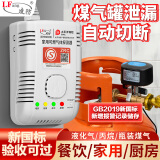 凌防（LFang）LF-310 煤气罐液化石油气燃气报警器切断阀钢瓶机械手家用厨房