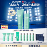 碧欧泉男士水动力套装(洗面奶125ML+水200ML)礼盒生日礼物送男友