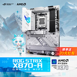 华硕（ASUS）ROG/TUF Z890-A/ X870-A电竞主板吹雪DDR5 支持 CPU 英特尔 285K/265K/265KF AMD锐龙 9900X/9950X ROG STRIX X870